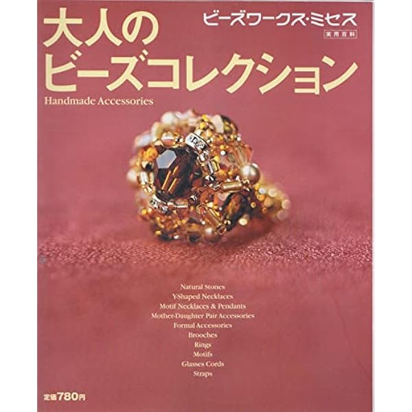 【ビーズ本】ビーズワーク 解説・図案・デザイン集 6冊セット（ハンドメイド洋書） ビーズ アクセサリー 作品集 洋書 図案集 Beads ネックレス